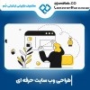 طراحی سایت در کردستان و سنندج با جَم