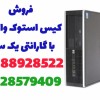 کیس استوک با گارانتی 1ساله