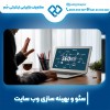 سئو سایت سالن زیبایی با جدید ترین تکنیک ها