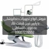 عرضه انواع تجهیزات دندانپزشکی با شرایط اقساطی