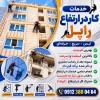 رنگ آمیزی تخصصی نما با راپل در تهران