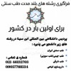 دوره طب شرقی ، برگزاری طب شرقی با مدرک