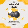 قیمت گلوله بالمیل