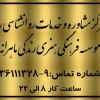 کلینیک مشاوره رسا