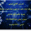 تدریس خصوصی شیمی آنلاین (کلیه سطوح )