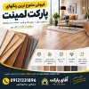 فروش پارکت کرونوپل و کرونو اورجینال | AC4 کلاس 32