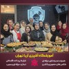 بهترین آموزشگاه آشپزی در تهران