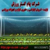 شرکت پیام گستر ورزش