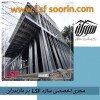 کلید تحویل ویلا السفی از پی تا بام صفر تا صد