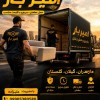 بهترین اثاث کشی و اتوبار در پل سفید☎️09010309249☎️