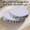 تولیدوفروش کش اسپورتی  calvinباشرایط چکی