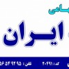 بیمه ایران در شورآباد