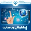 پشتیبانی وب سایت با افراد متخصص