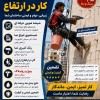 پیچ و رولپلاک نما شستشوی نما درزبندی و ...