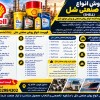 نمایندگی فروش روغن صنعتی شل به صورت گالن