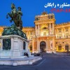 اخذ اقامت تمکن مالی اتریش