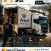 بهترین باربری و اثاث کشی در نکا ☎️ 09010309249 ☎️