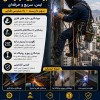 جوشکاری در ارتفاع | راپل کاری تخصصی