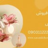 قیمت و خرید اسانس