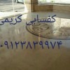 خدمات کفسابی در جهانشر کرج