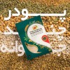 پودر چندجوانه