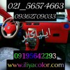 پودر مخمل صنعتی و تزئینی ایلیاکالر
