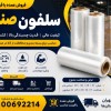 فروش سلفون استرچ پالت بندی به صورت عمده
