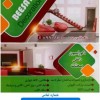 تعمیرات ساختمان