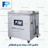 دستگاه وکیوم ایستاده قالبی 650
