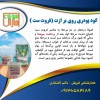 کود پودری روی بر ازت ( فروت ست )
