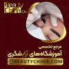 آموزش ریموو تاتو با ارائه مدرک فنی و حرفه ای