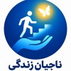 کمپ ترک اعتیاد شهریار