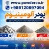 پودر آلومینیوم بتن و گروت