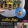 رویال مگنت