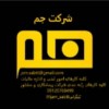 اخذ و واگذاری سهام شرکت های رتبه دار و شرکت های ث