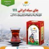 چای سیاه ایرانی