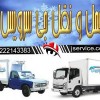 باربری وانت یخچالدار مشکین شهر