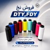 فروش نخ ترویرا DTY و کومینگل ساده