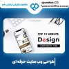 طراحی سایت در سمنان با گروه جَم