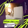 بلوک سبک هبلکس - چسب بلوک هبلکس