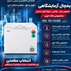 تجهیزات تخصصی یخچال آزمایشگاهی Haier مدل HBC-150