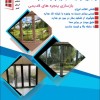 درب و پنجره دو جداره آرمان گستر