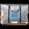 تولید کننده ساک مسافرتی گونی , ساک اسباب کشی , ساک