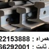 فروش اهن الات استوک صنعتی