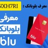 کارت بانکی رایگان و کسب درآمد با کد دعوت بلوبانک