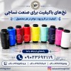 فروش عمده نخ ترویرا در تمام رنگ‌ها