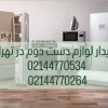 خریدار لوازم منزل تهران