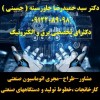 مشاور،طراح ومجری اتوماسیون صنعتی کارخانجات -خطوط