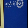 چاپ معمولی روی لوح تقدیر بانک ملی