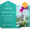 دوره آموزشی تکثیر و پرورش گل ارکیده در سطح تجاری